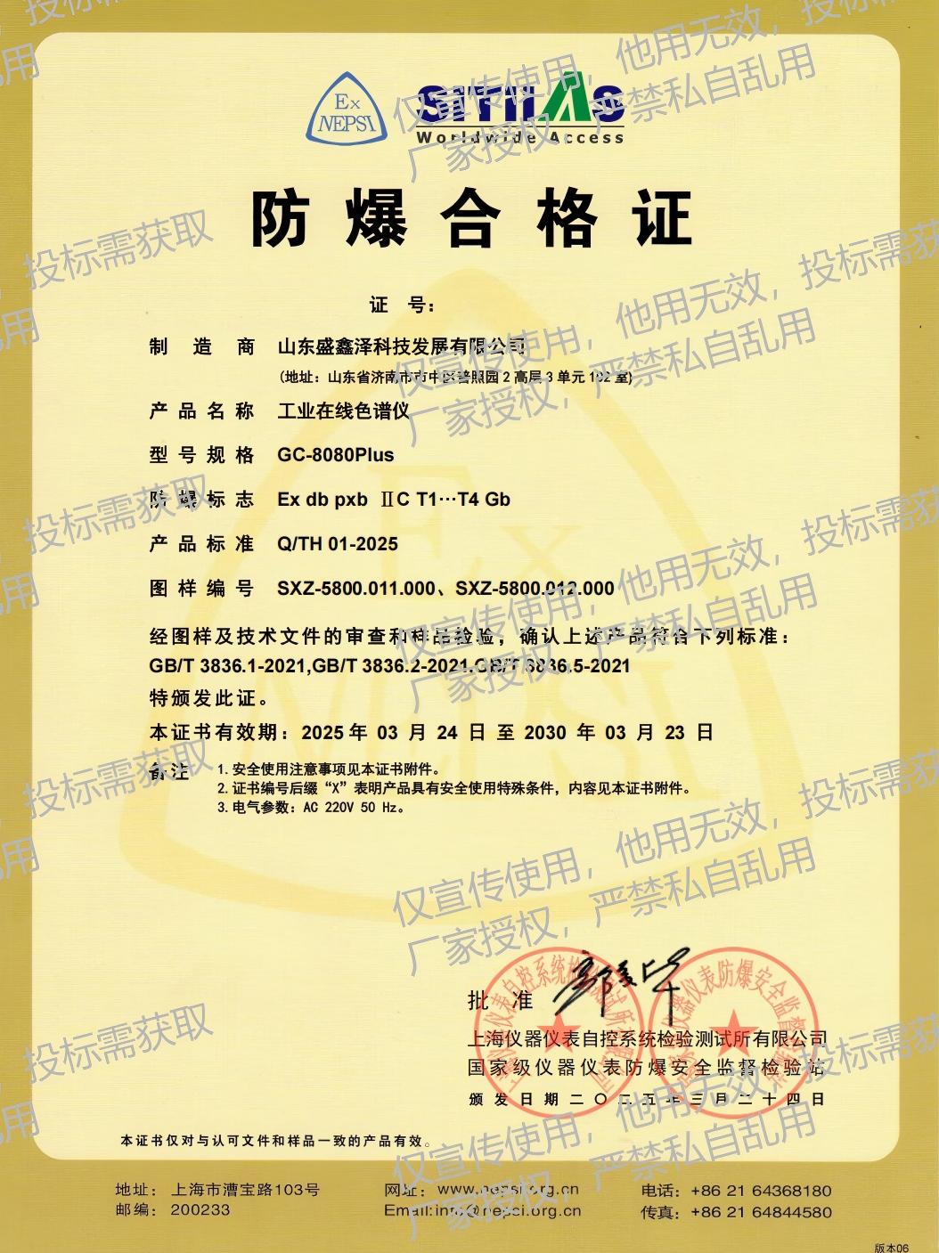 色谱防爆合格证