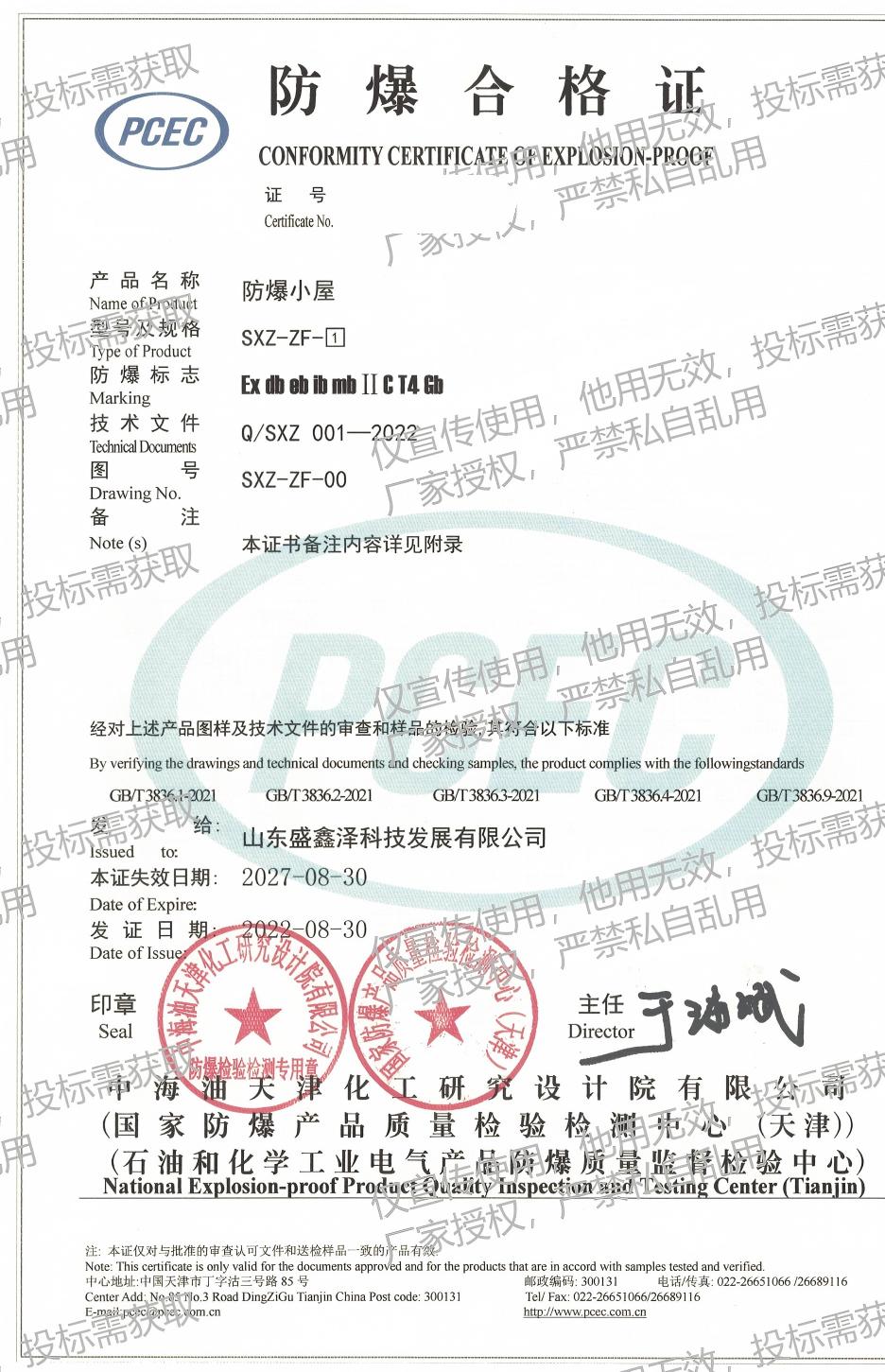 站房防爆合格证