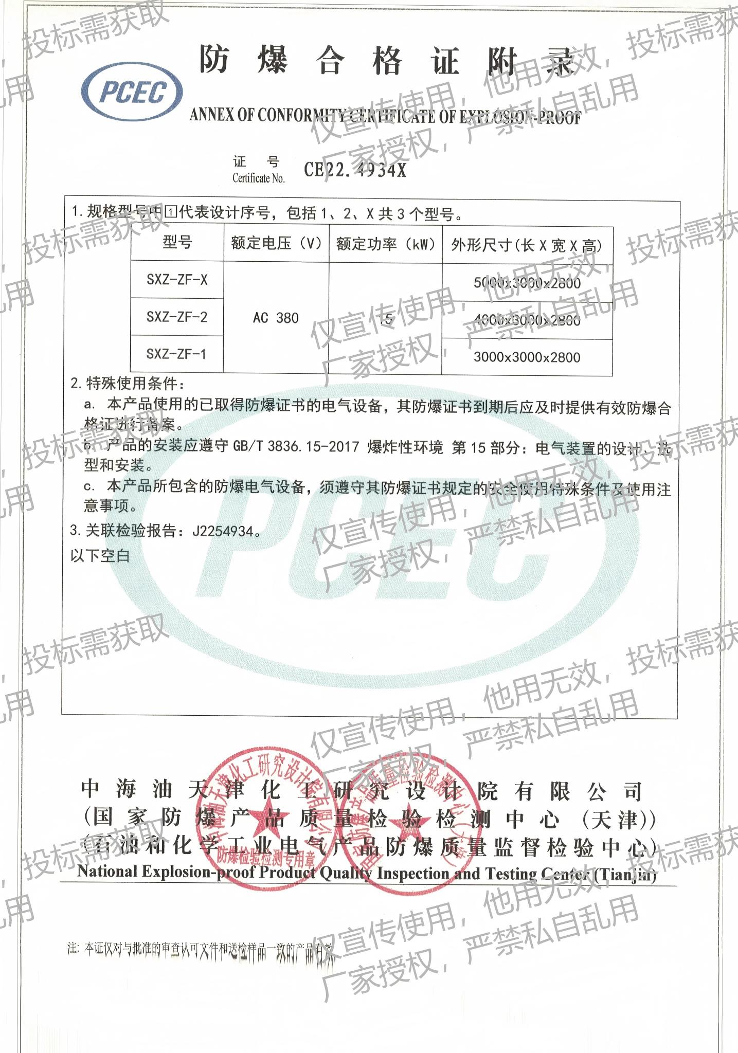 站房防爆合格证附录