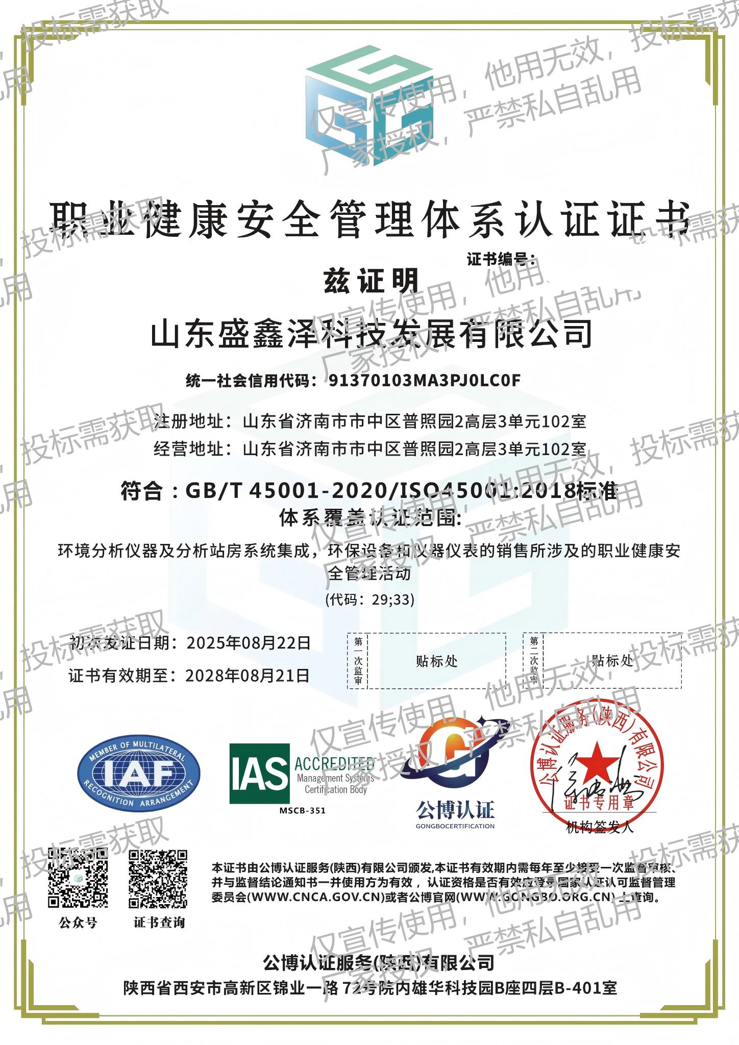 职业健康管理体系认证