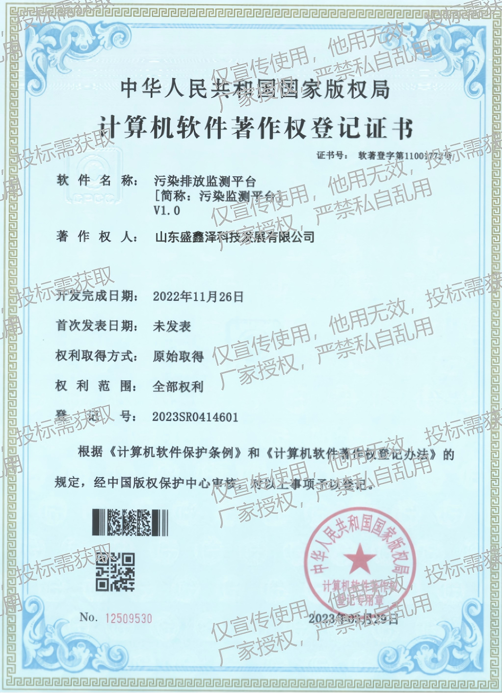 软著-污染排放监测平台