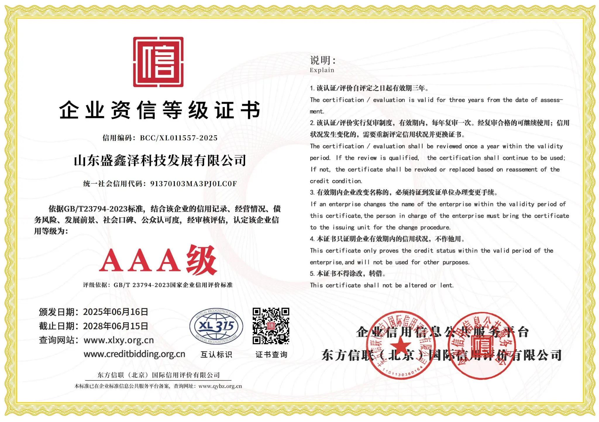 企业资信等级证书